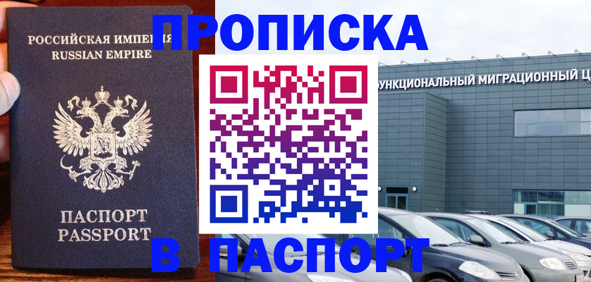 временная регистрация адрес в Пятигорске