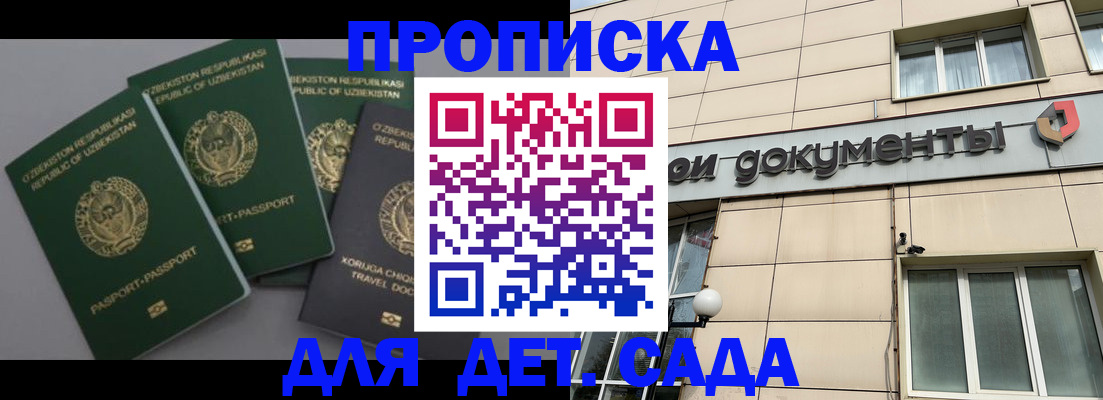 прописка в Пятигорске